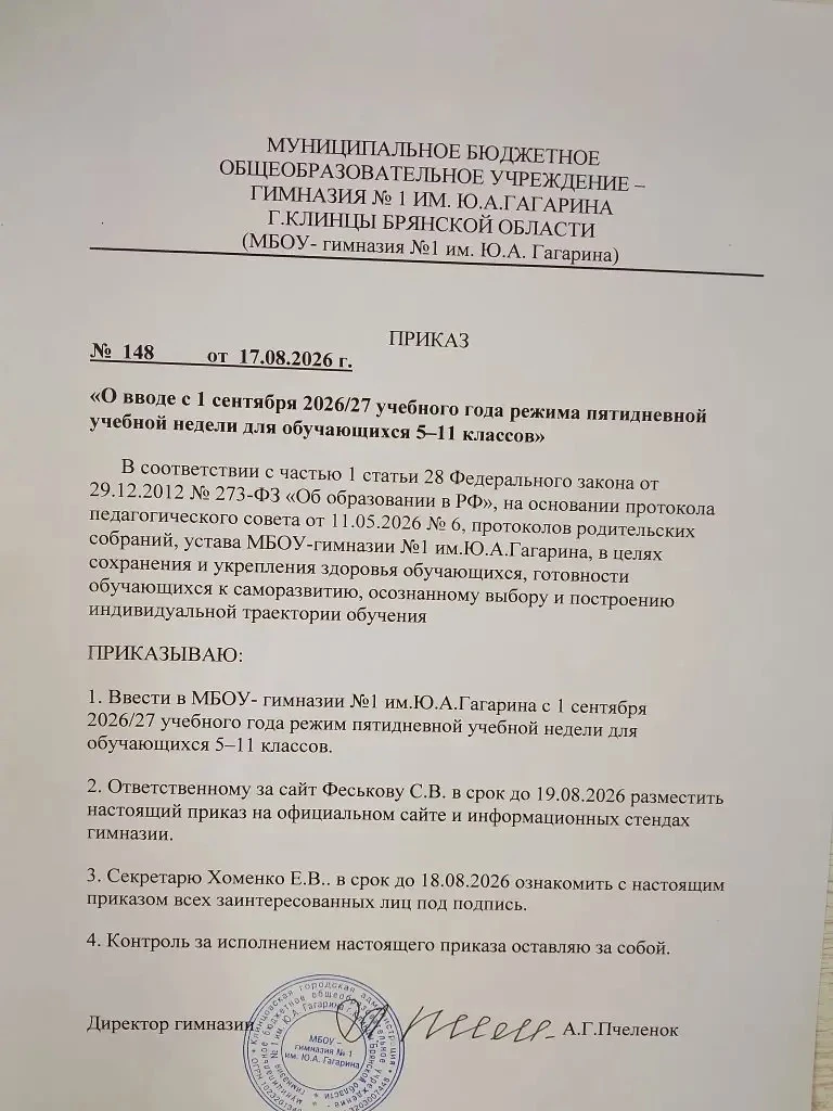 Уважаемые коллеги и родители! Дорогие гимназисты! Рады сообщить Вам о том, что с 1 сент...