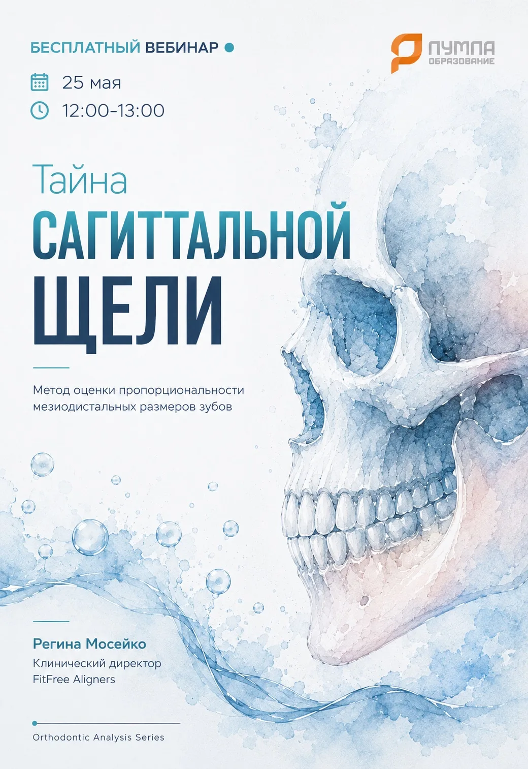 БЕСПЛАТНЫЙ ВЕБИНАР