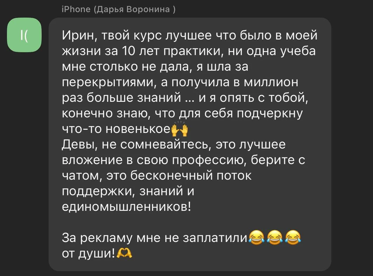 Прямо сейчас Ирина ведет разборы в зуме, на практикуме 🥰