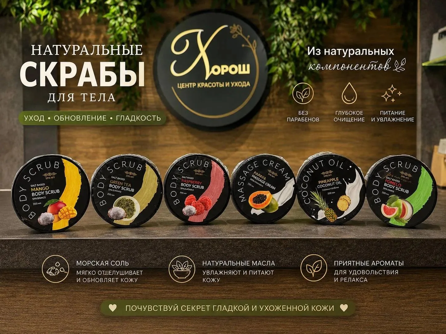 🌿 Натуральный уход начинается с простых, но эффективных компонентов.