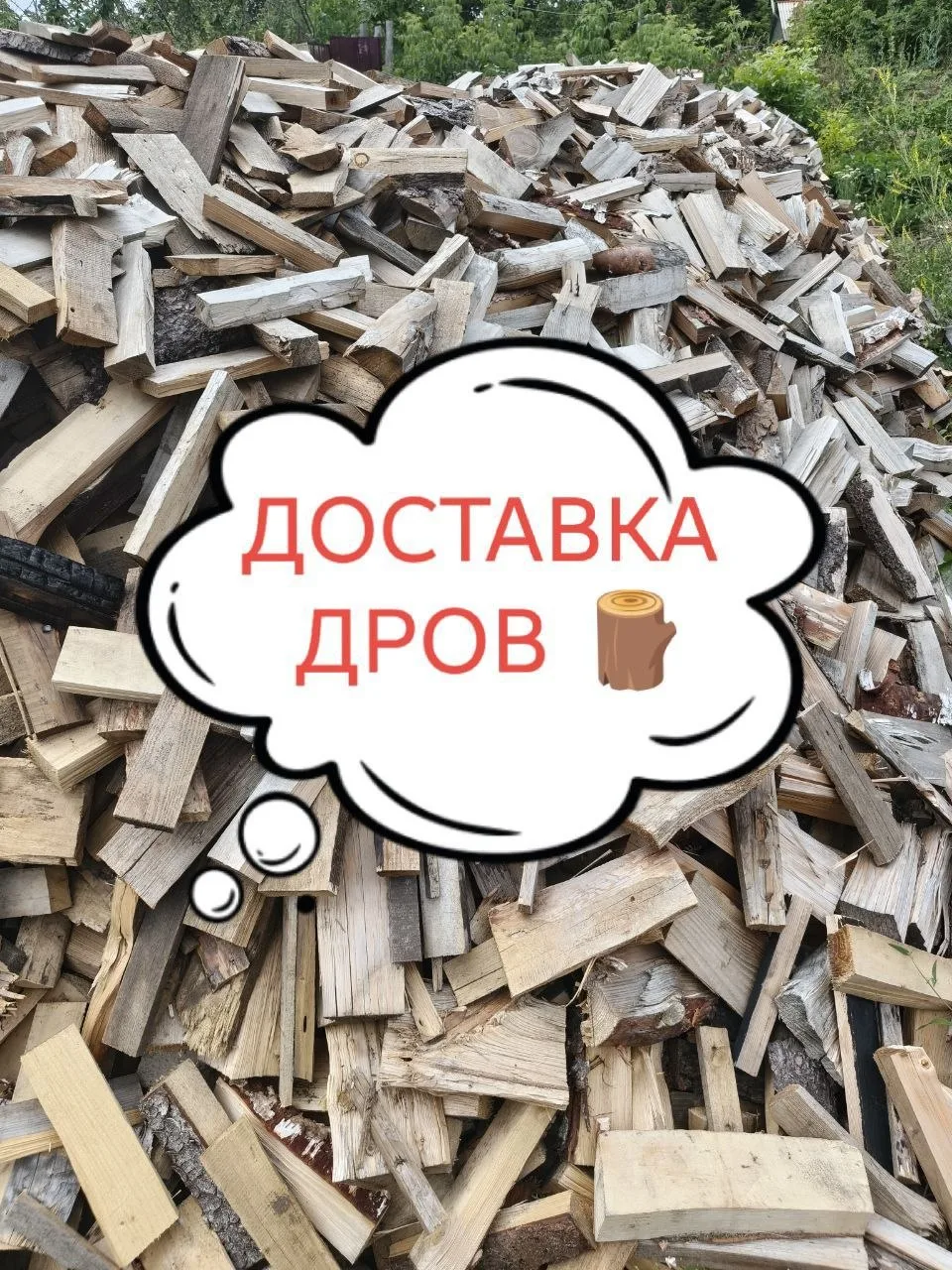 Продам дрова в мешках.