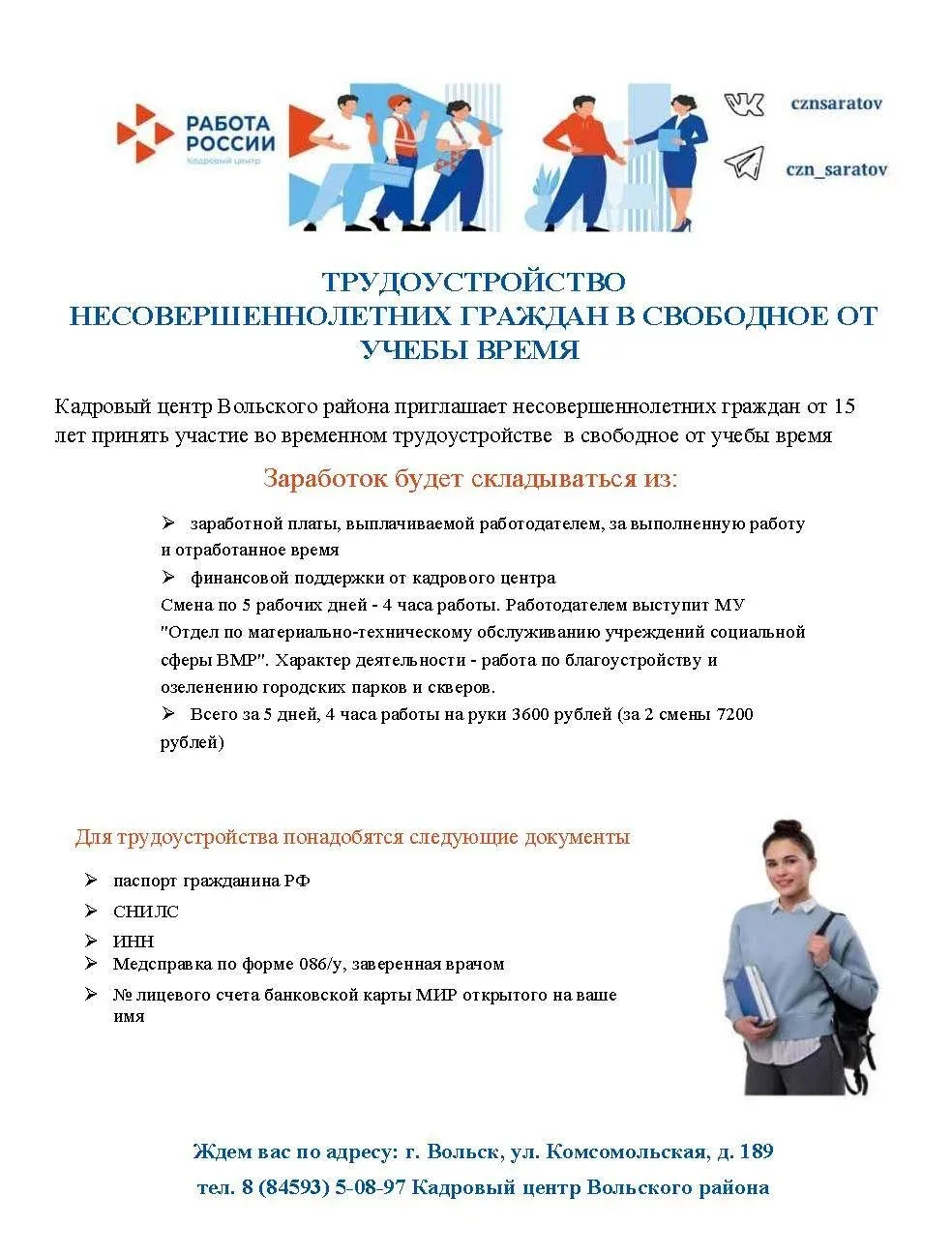 Лето-2026 в Вольском районе: путевки, лагеря и первая работа для подростков!