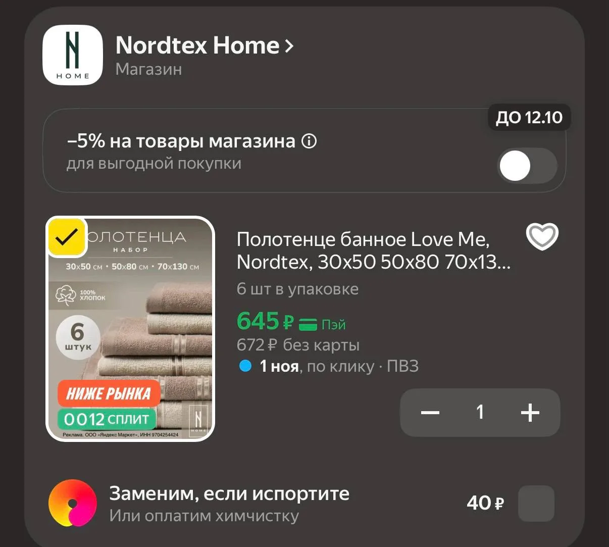 С промо HOME15C
