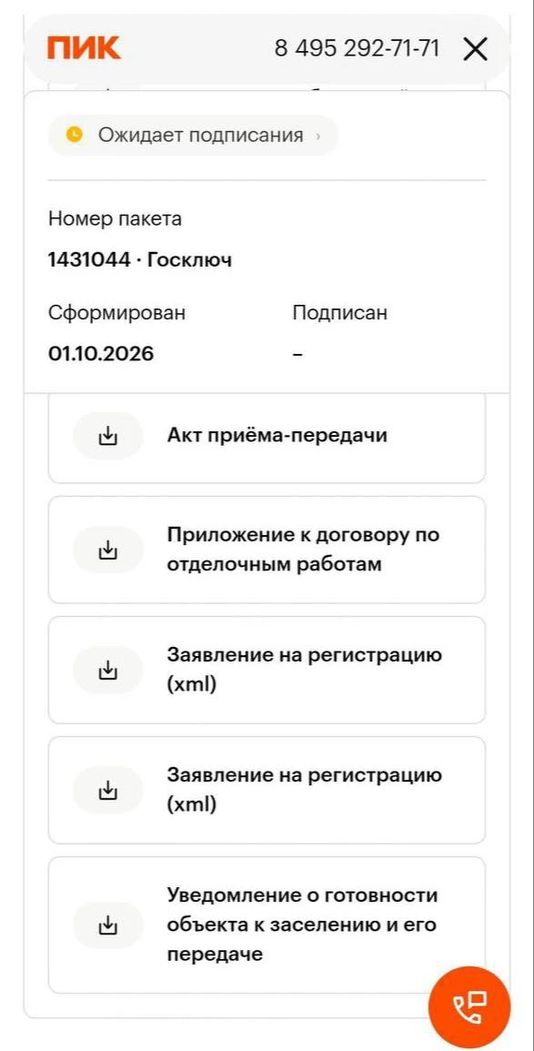 Приемщики выяснили, что ПИК маскирует подписание документов о переносе сроков сдачи под...