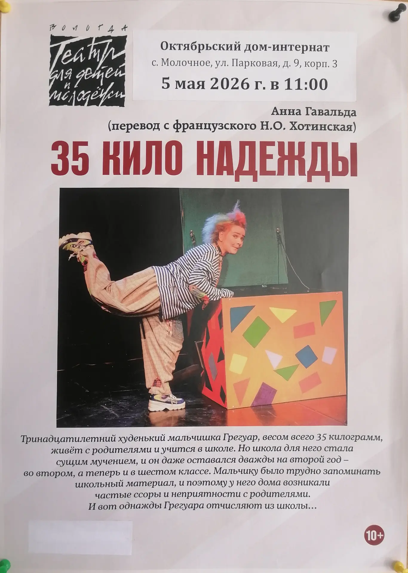 Мы с нетерпением ждем завтрашнего дня, ведь к нам в гости приезжает настоящий театр! 🤩...