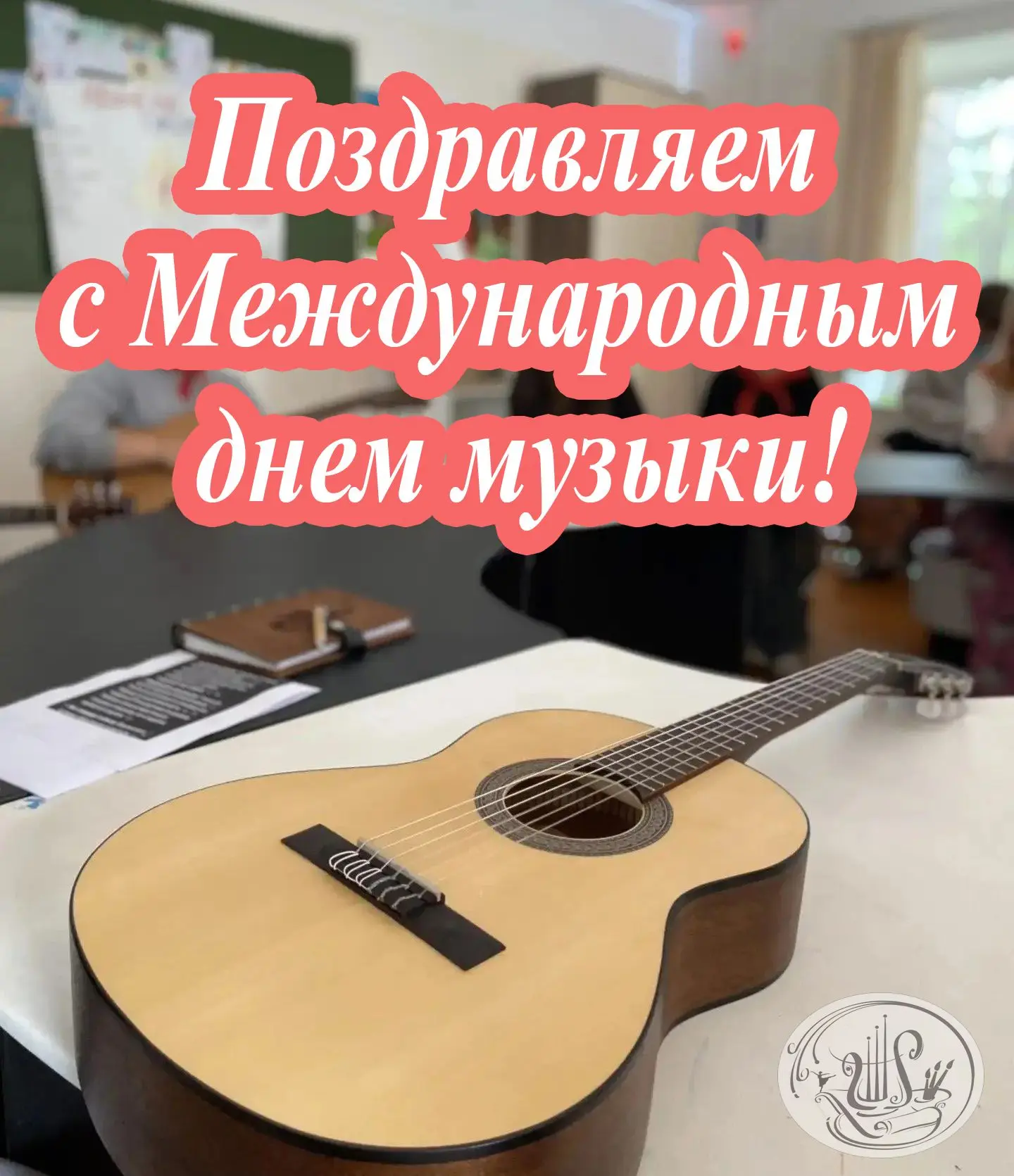 Дорогие ученики, уважаемые преподаватели и наши любимые родители! Поздравляем вас с Меж...
