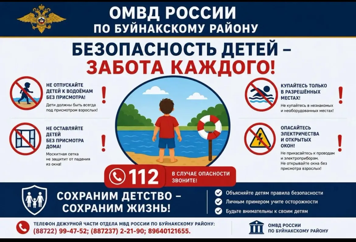 Уважаемые жители Буйнакского района!
 
☀️Лето - замечательная пора для купания детей и взрослых в во