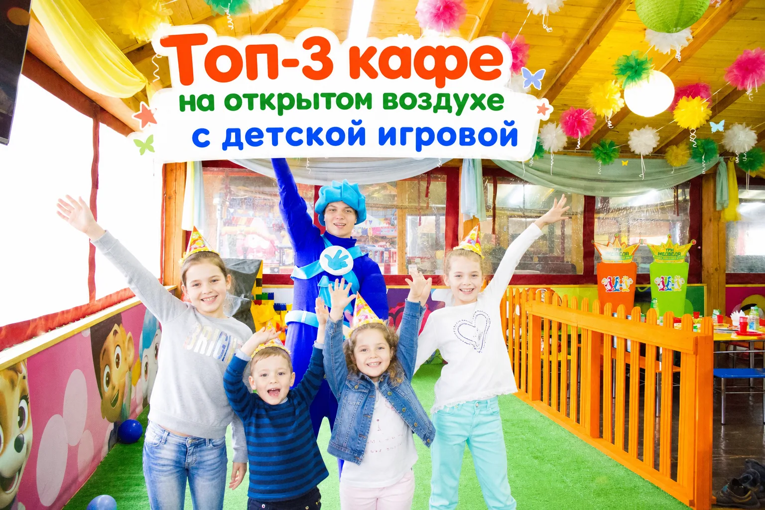 Топ-3 кафе на открытом воздухе с детской игровой в Самаре