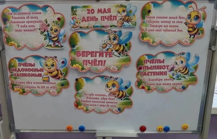 МДОУ «МДС «Колокольчик»

🌍🐝 В честь Всемирного дня пчёл, который отмечается 20 мая, ребята из груп