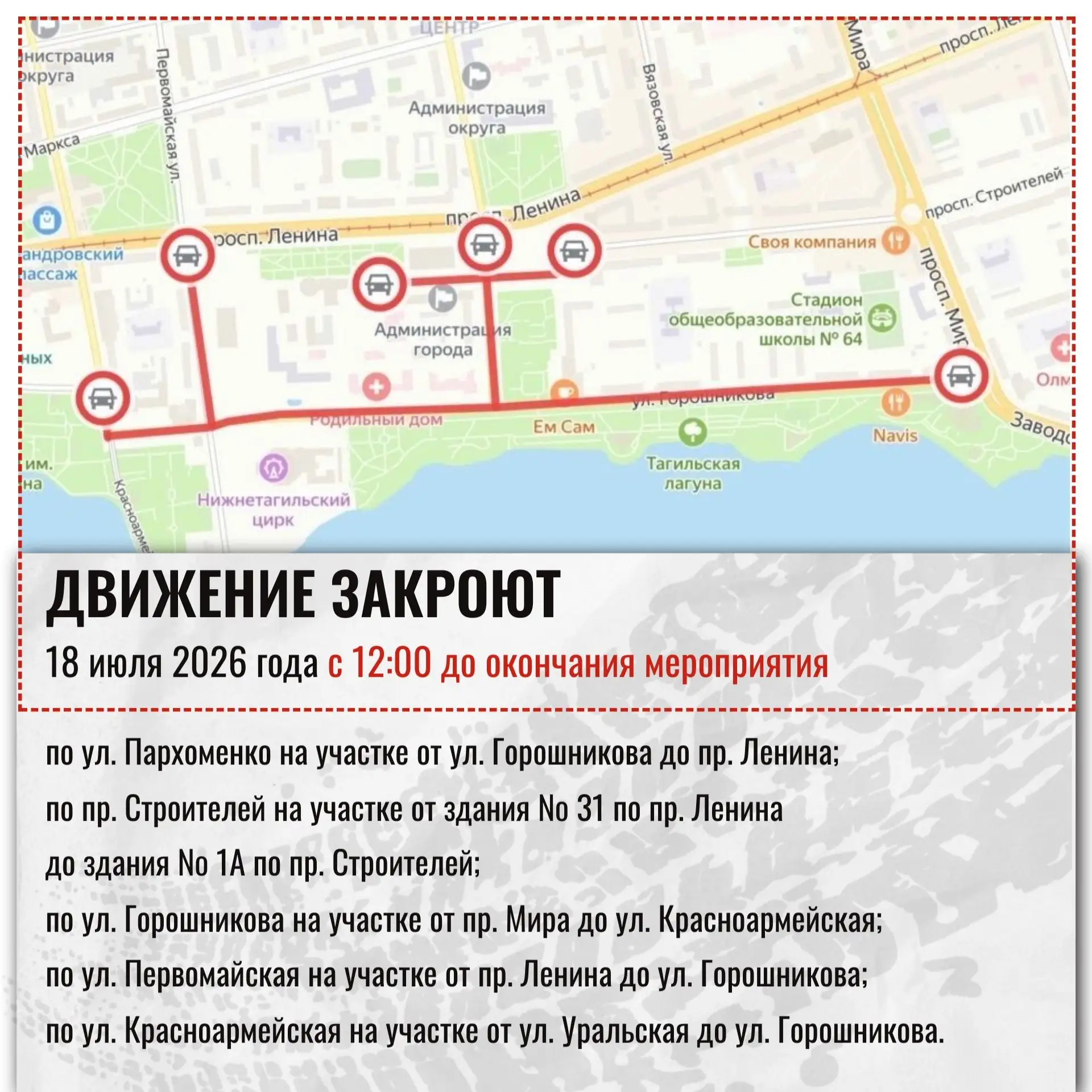 ❗️Внимание. На этой неделе для проведения фестиваля «Демидовские огни» ограничат движение и парковку