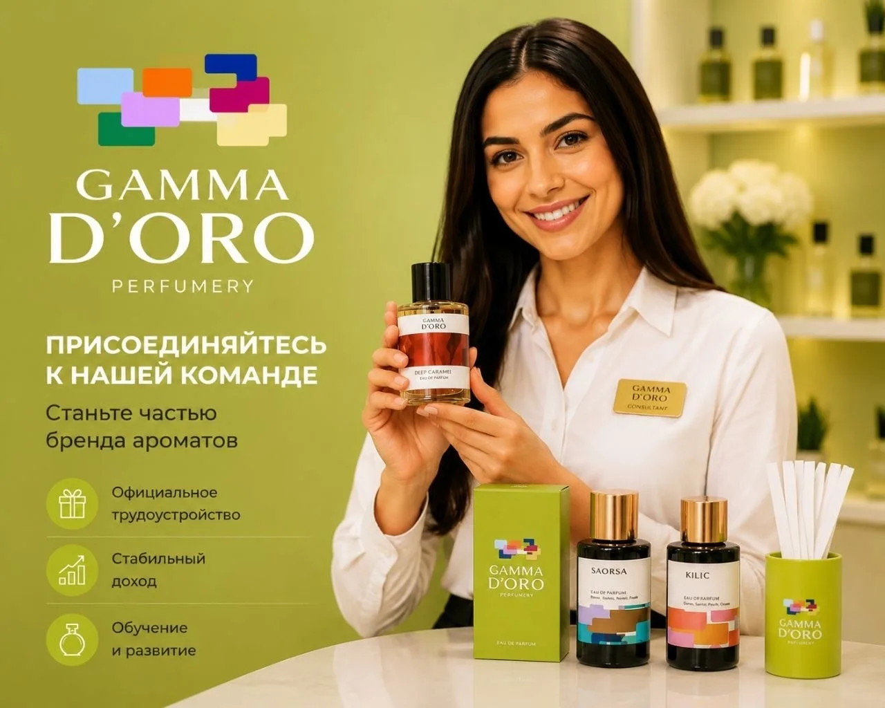 Продавец-консультант