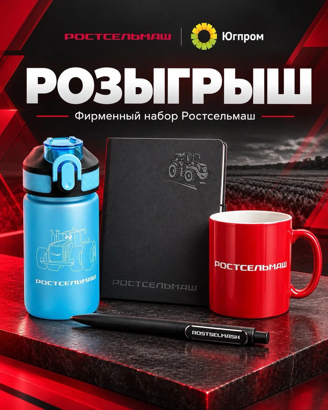 Ко Дню работника сельского хозяйства и перерабатывающей промышленности разыгрываем фирм...