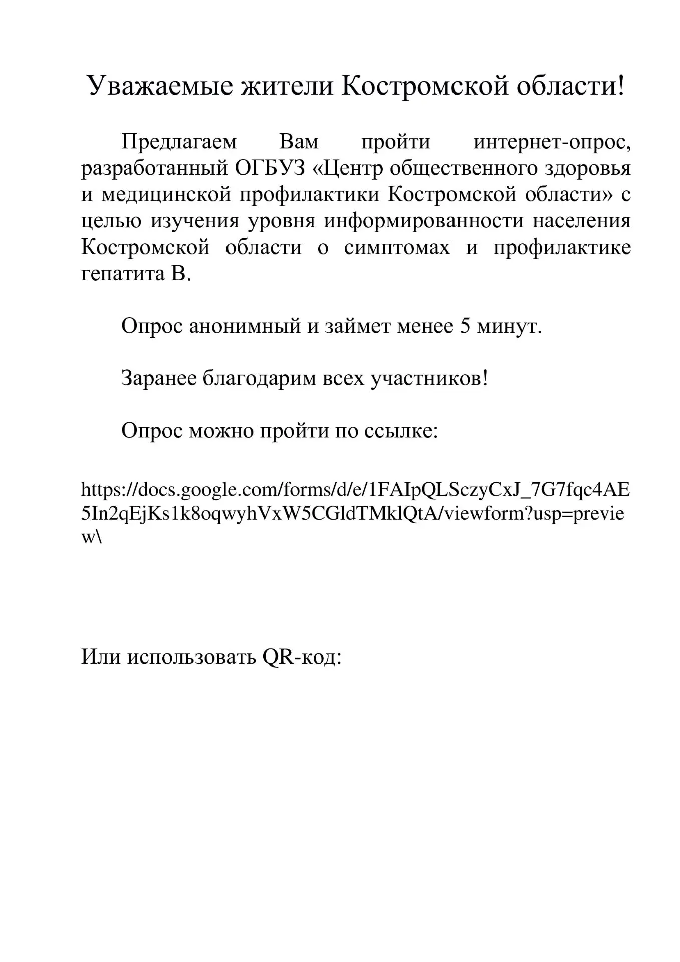 ОПРОС