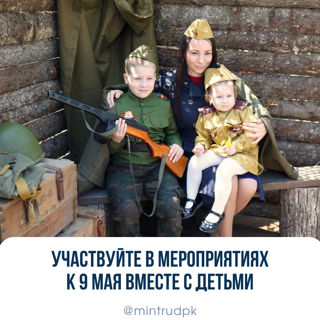 ❤️ Празднуйте День Победы всей семьей  Начались праздничные акции к 81-й годовщине Великой Победы. В
