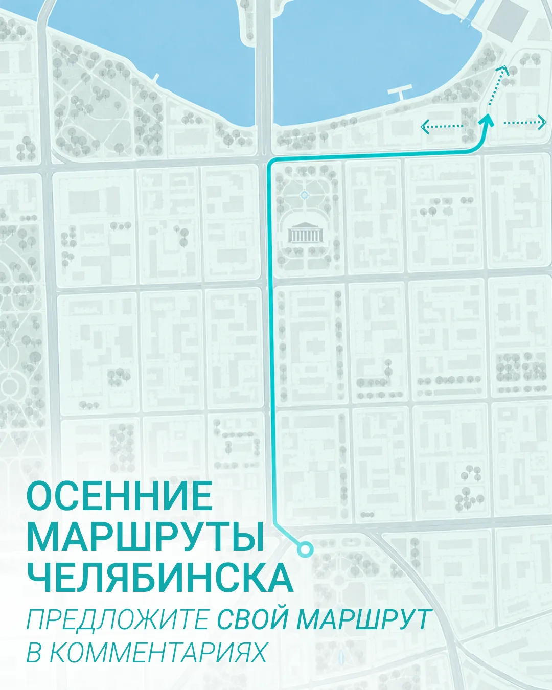 Осень в Челябинске — лучшее время для прогулок. Воздух стал прозрачнее, свет мягче, а г...