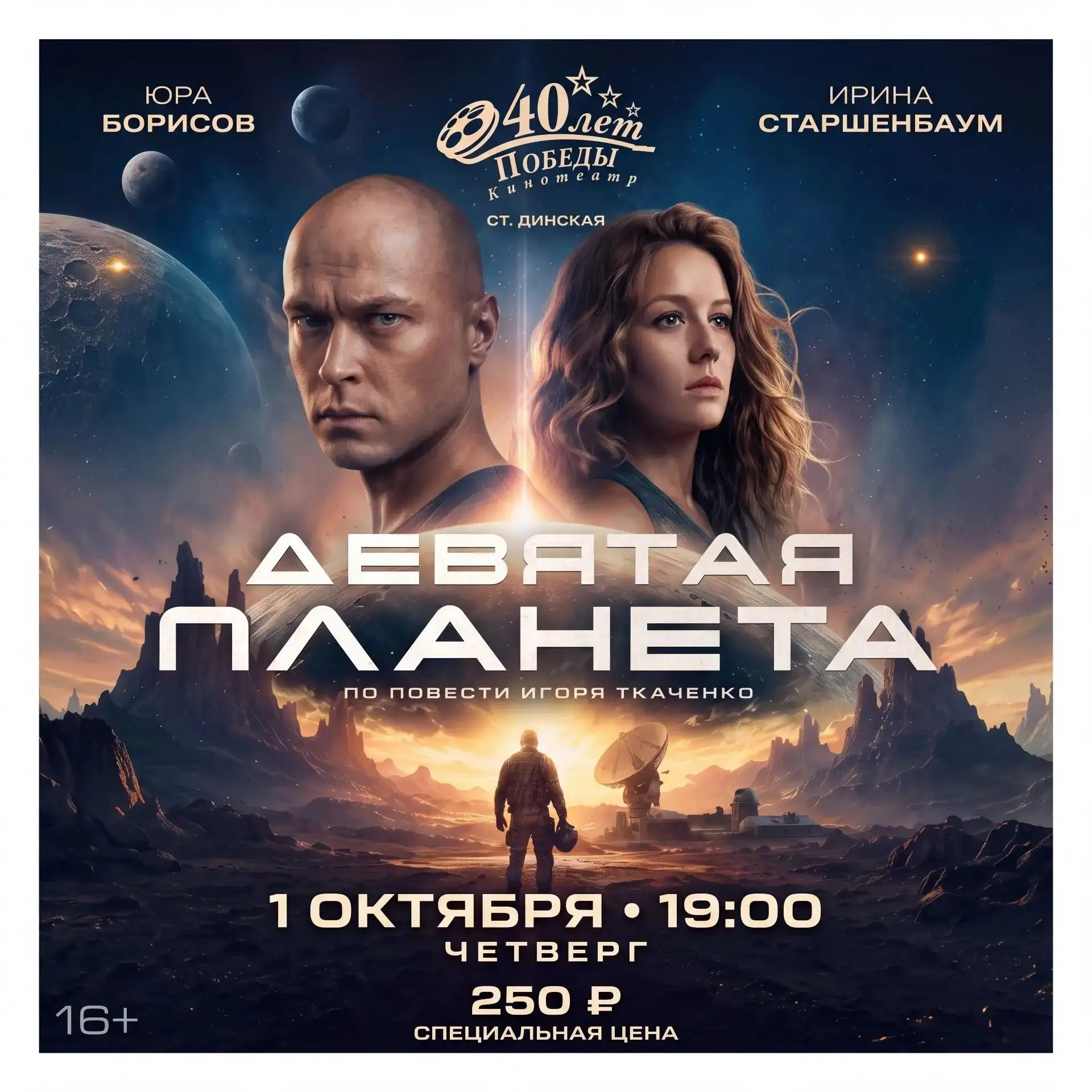 📅 1 октября в 19:00