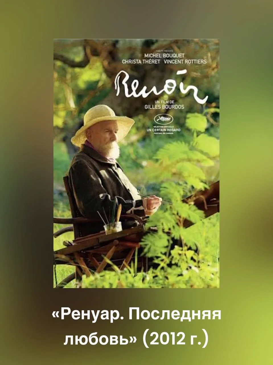 Фильмы, которые точно вас вдохновят на творчество ♥️   Про художников снято большое количество фильм