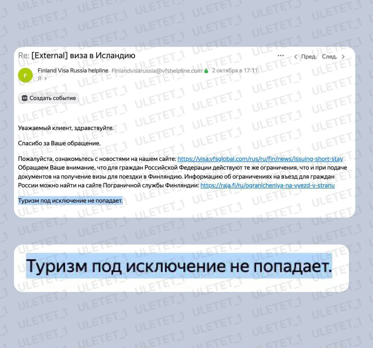 ⚡🇮🇸 Похоже, все поспешили (в том числе и мы) с информацией о том, что визу в Исландию...