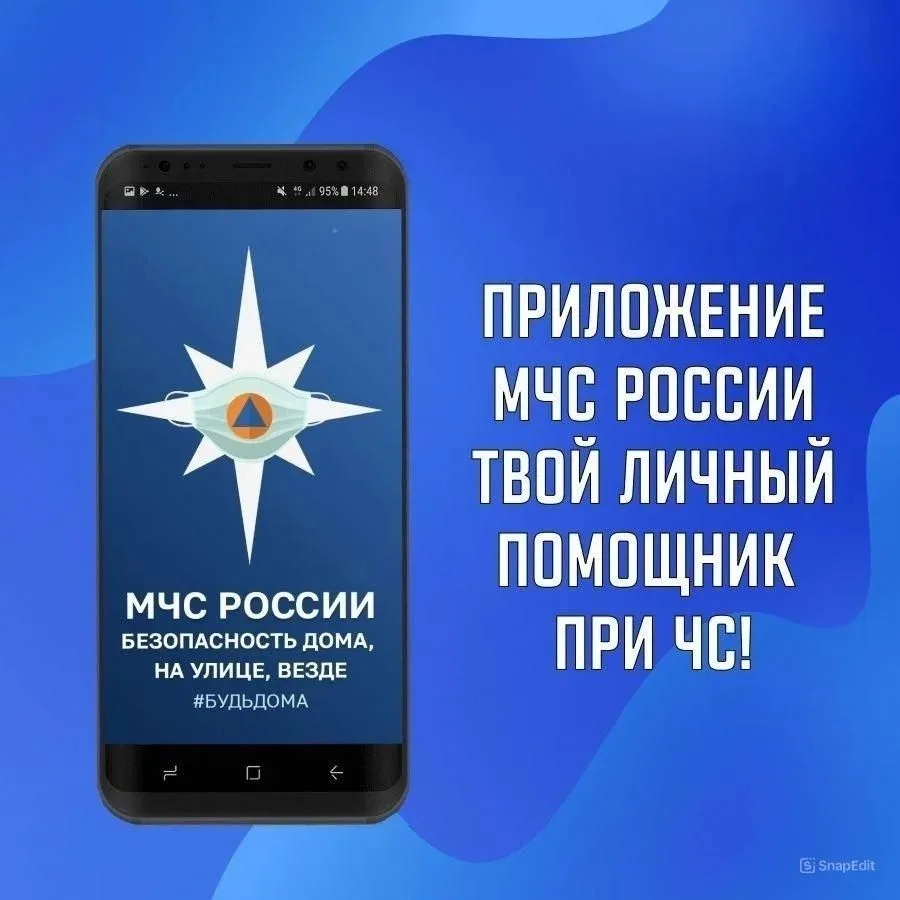 У МЧС России есть своё мобильное приложение – оно станет вашим личным помощником при чр...