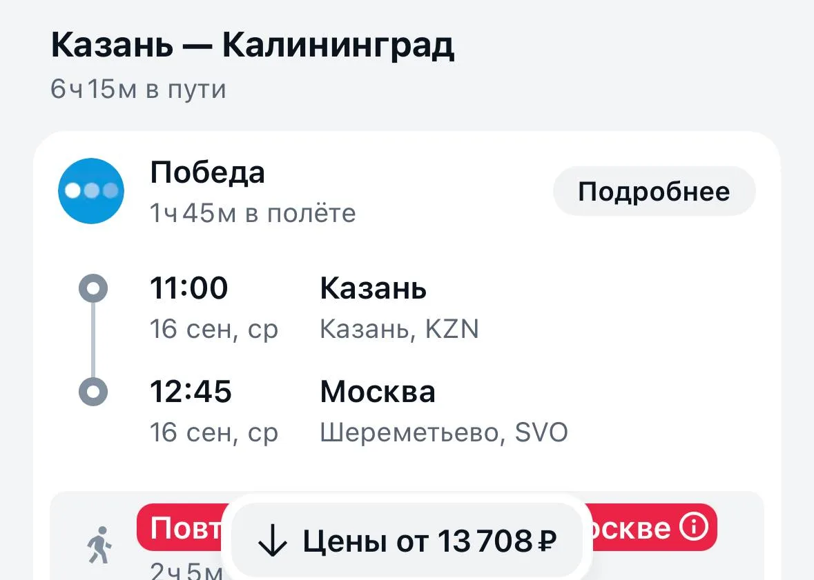 Калининград из Казани за 13 тыс 🤩 в сентябре!