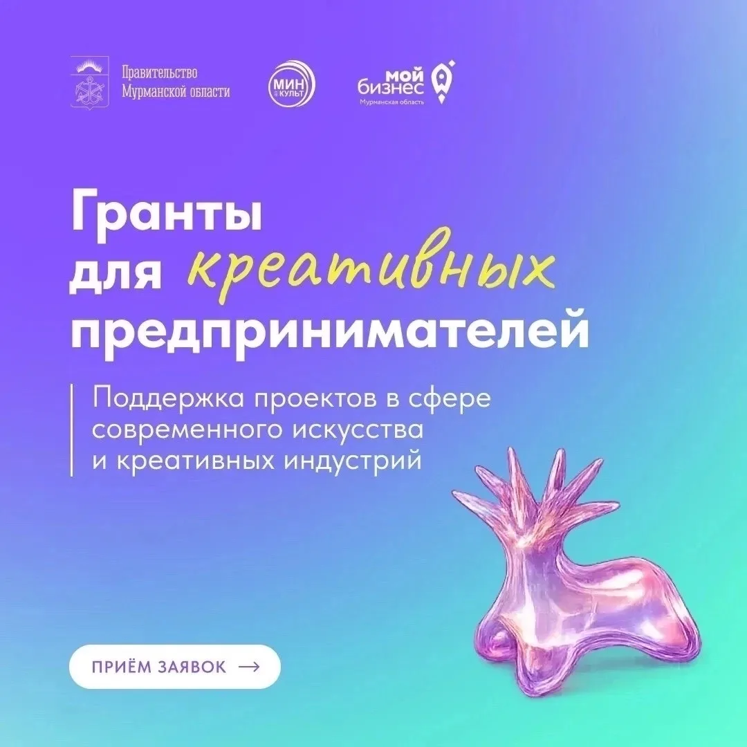 💫 До 400 тысяч рублей на воплощение идей: продолжается прием заявок на гранты для твор...