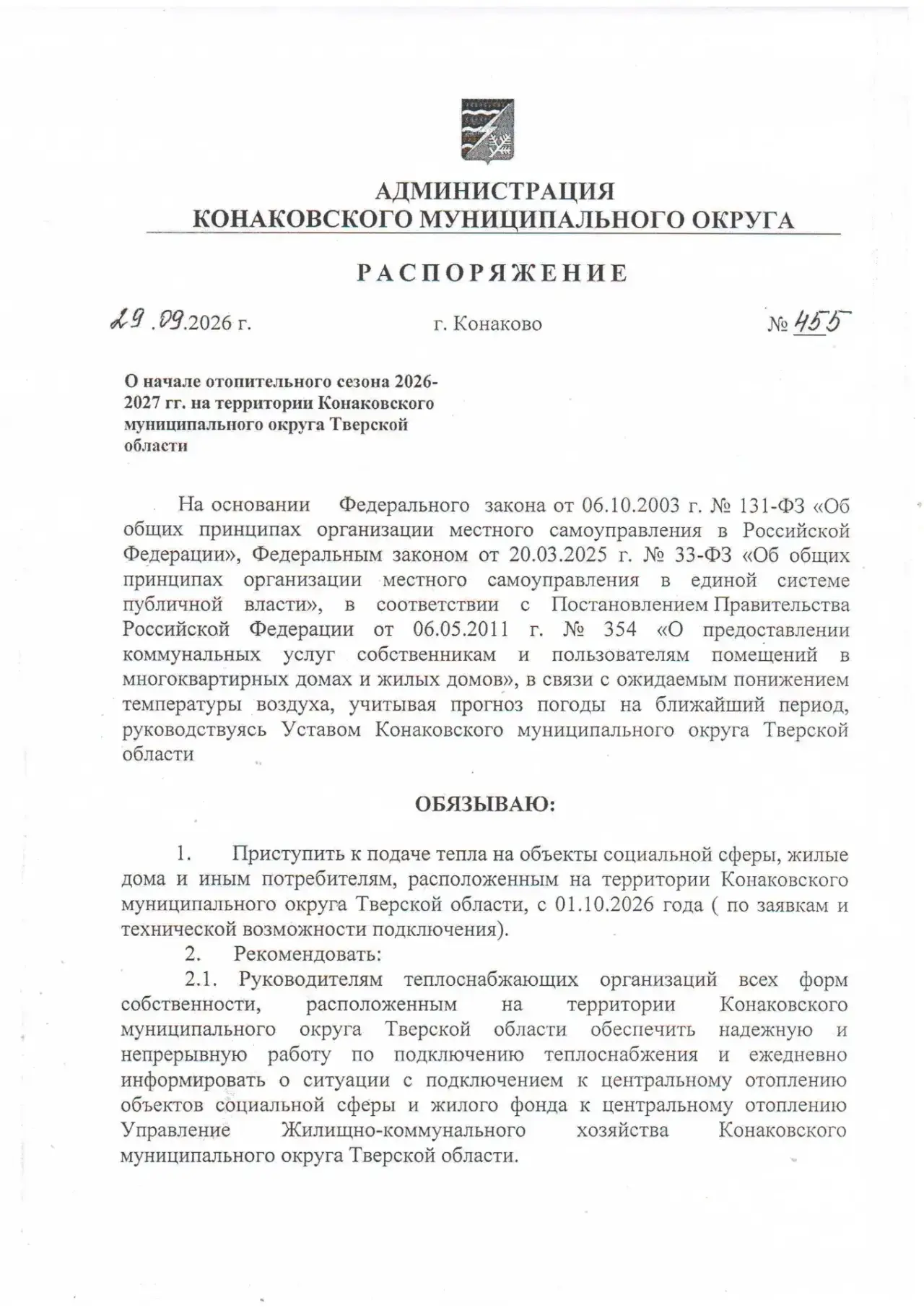 Отопительный сезон начнётся 1 октября