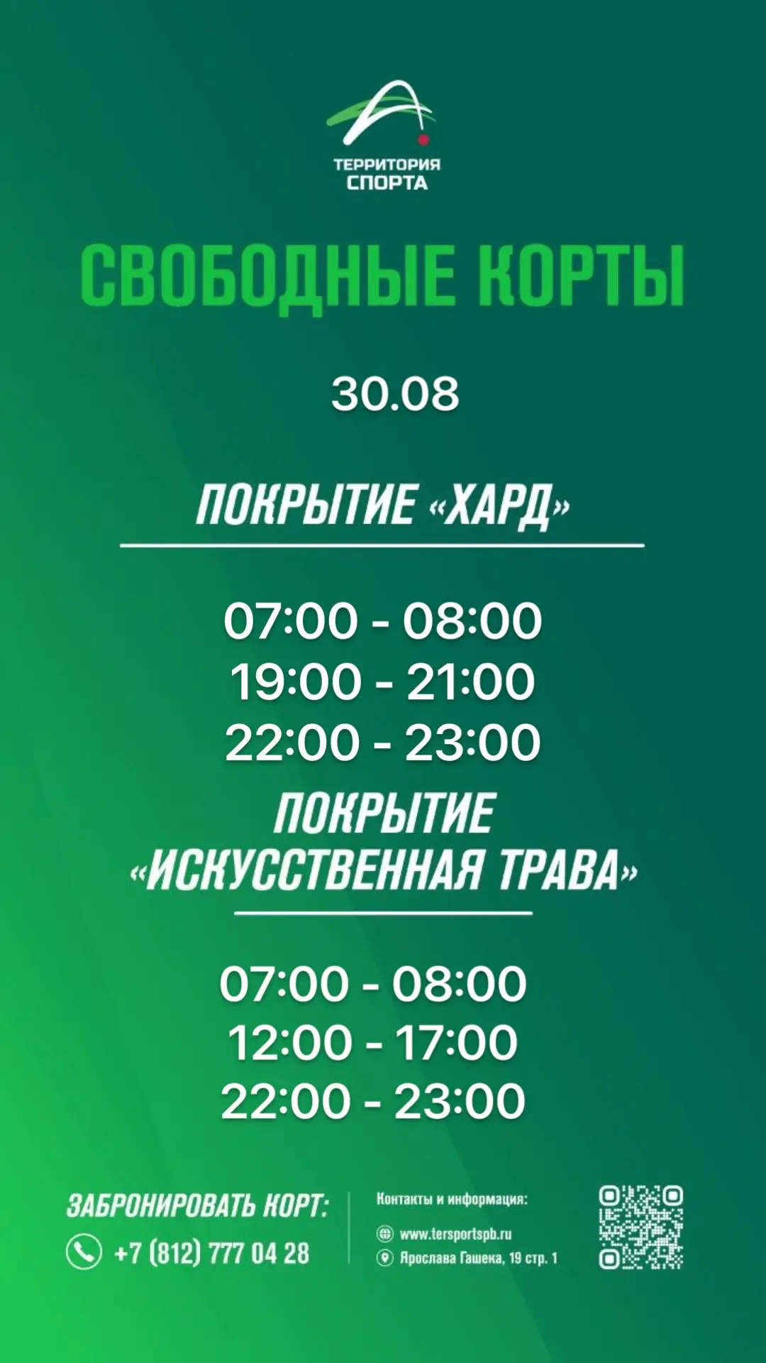 Свободные слоты для игры в теннис на завтра.