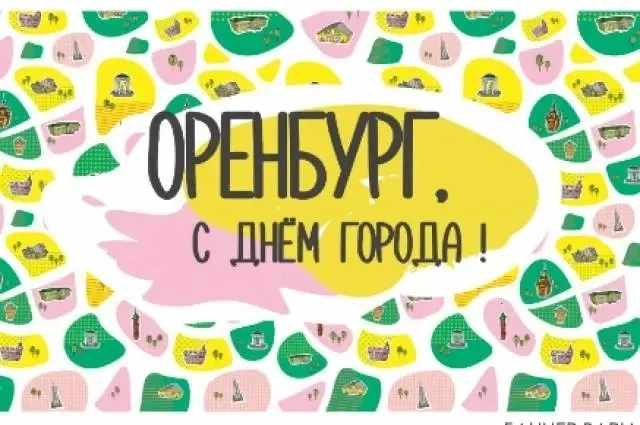 📍 Куда пойти на День города в Оренбурге?