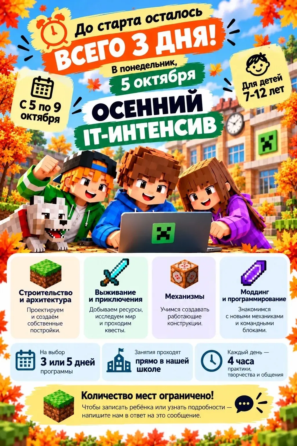 🍂 До старта нашего осеннего IT-интенсива осталось всего 3 дня!