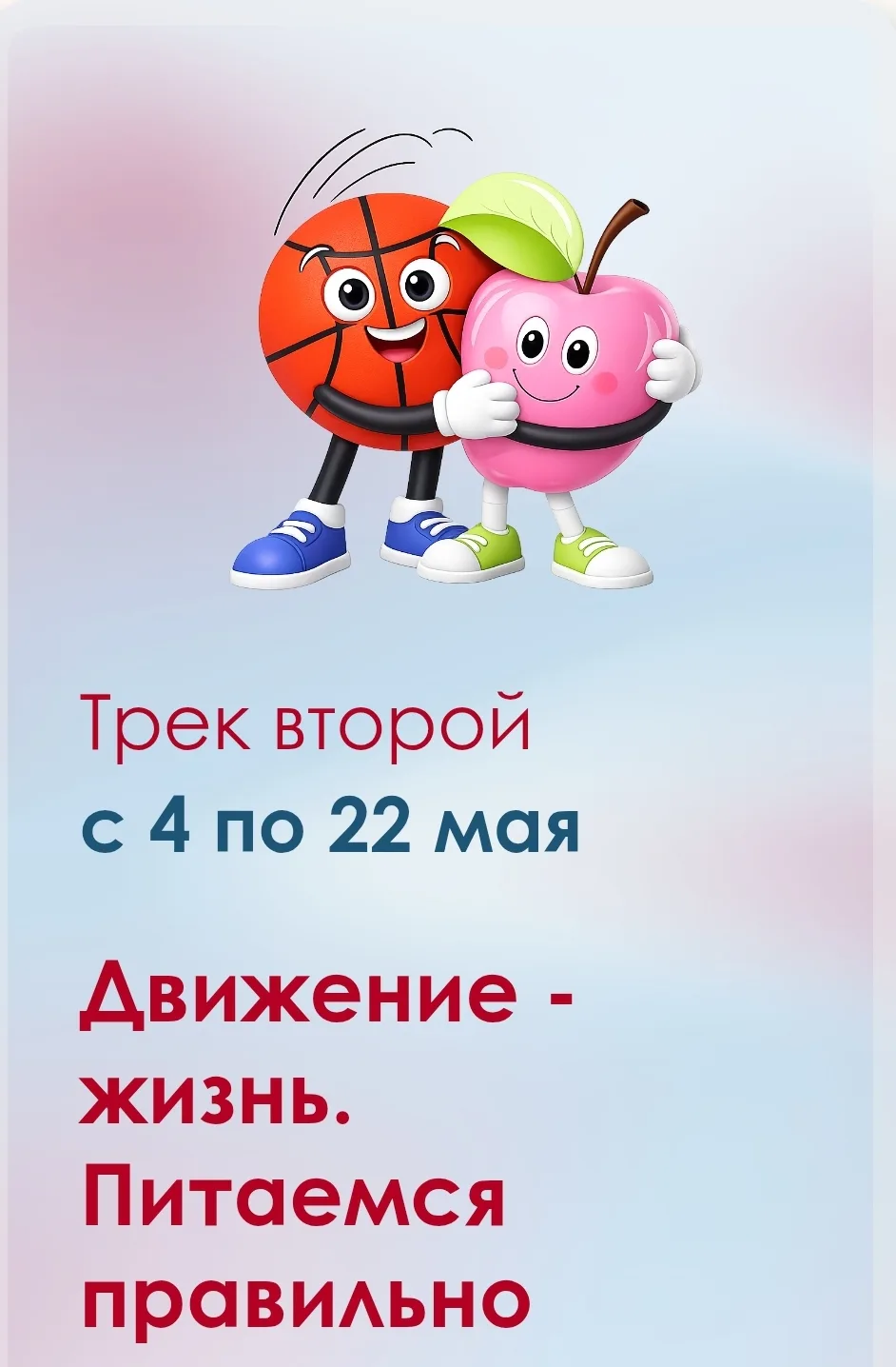 Трек второй c 4 по 22 мая диктант-санпросвет.рф/