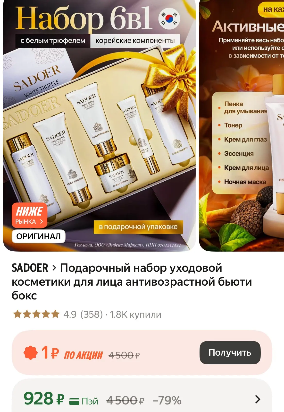 789₽ с промо BEAUTY15C
