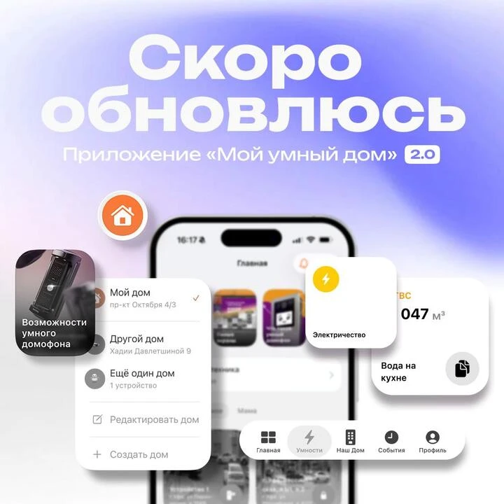 Уфанет строит собственную экосистему «Умного дома».