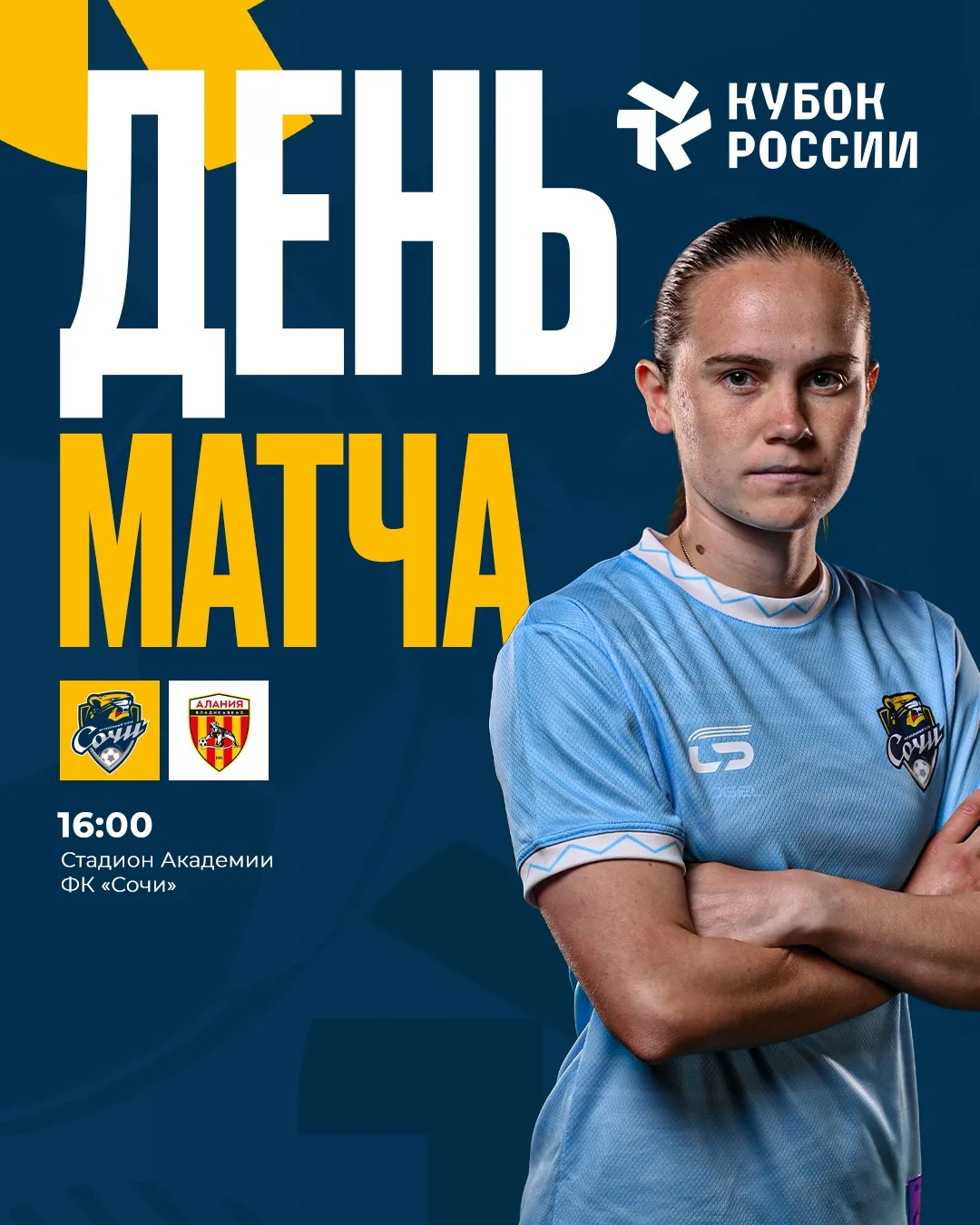 ДЕНЬ МАТЧА