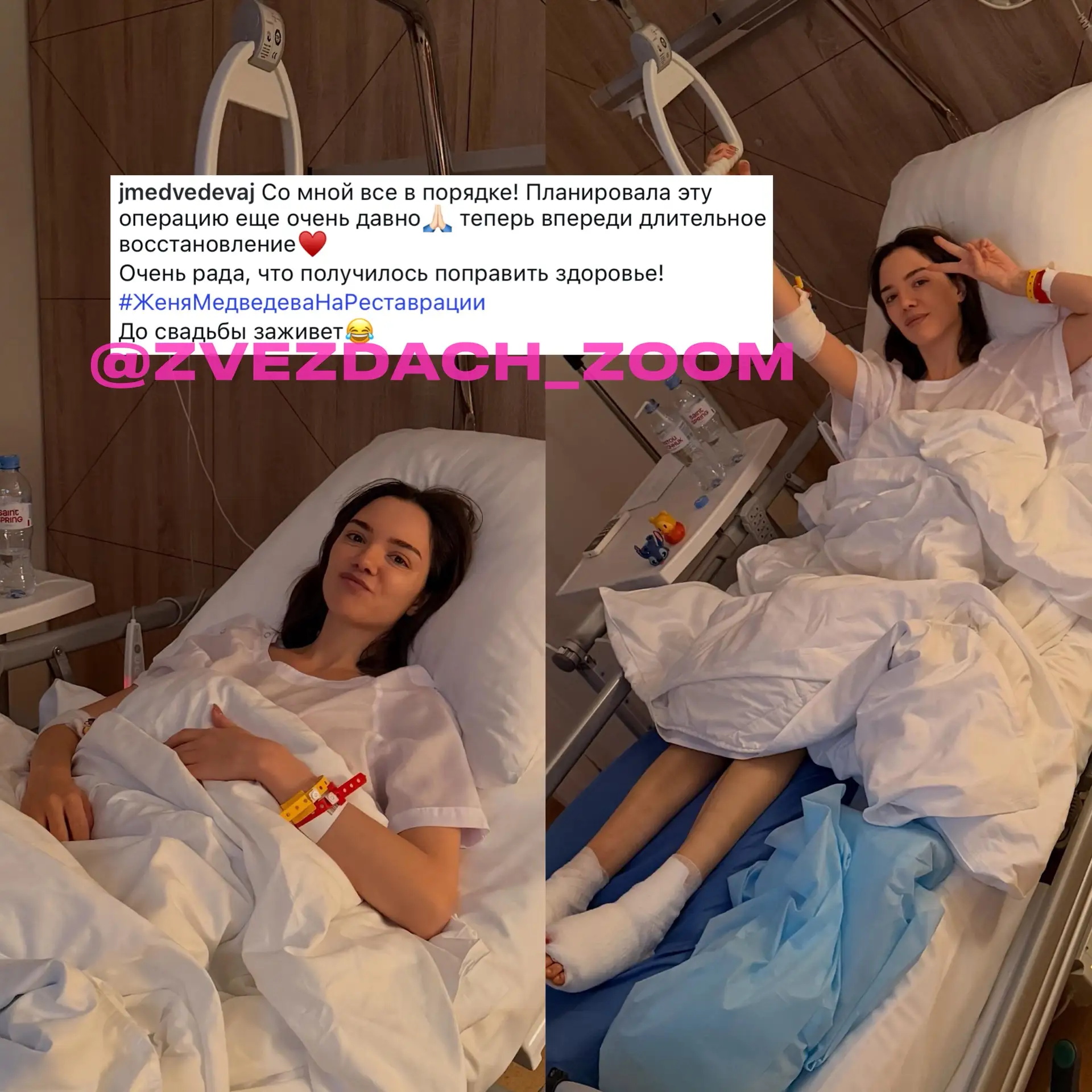 Женя Медведева сделала операцию 😱

Девушка поделилась, что планировала ее очень давно. Скорее всего