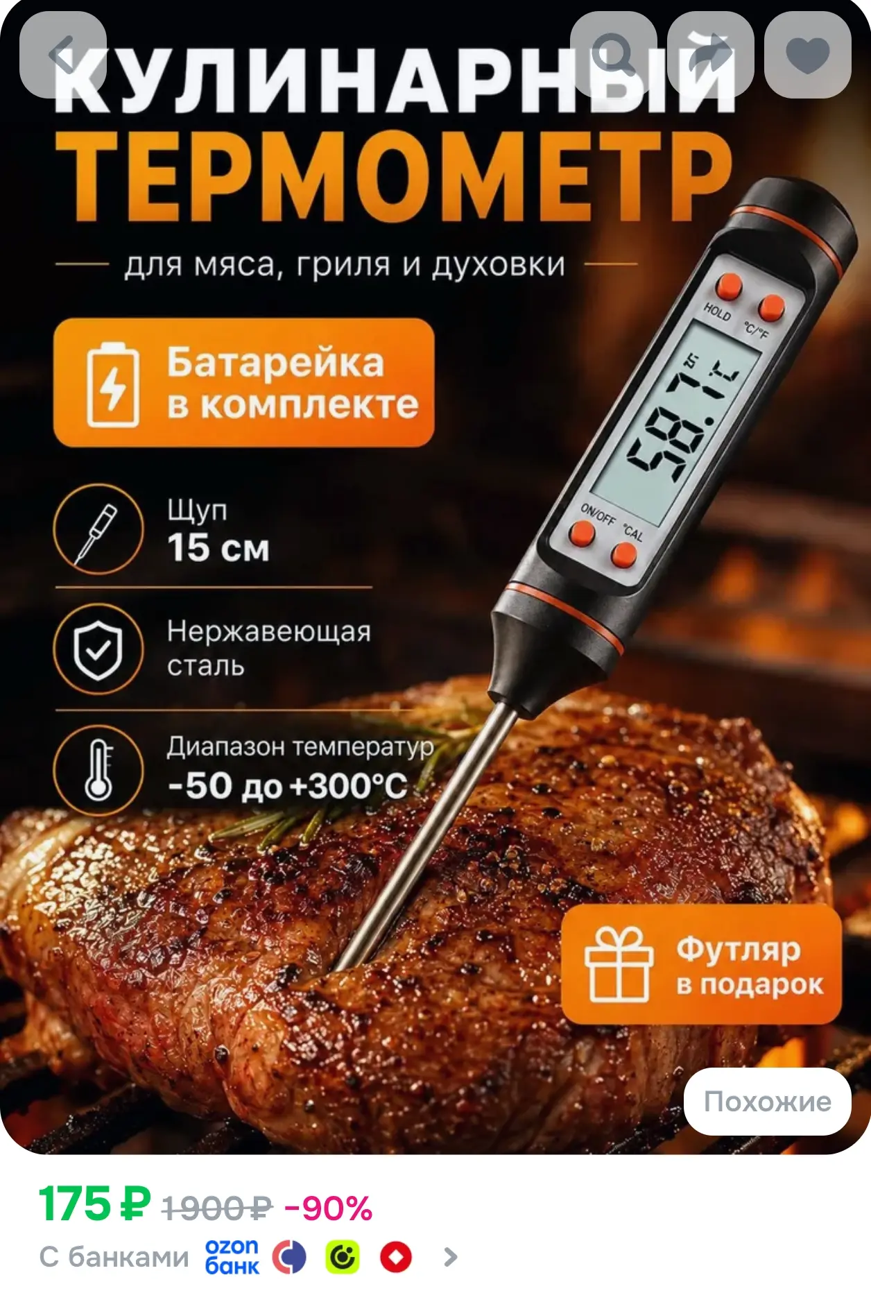 https://www.ozon.ru/product/termometr-kulinarnyy-s-shchupom-termoshchup-dlya-voska-i-sv...