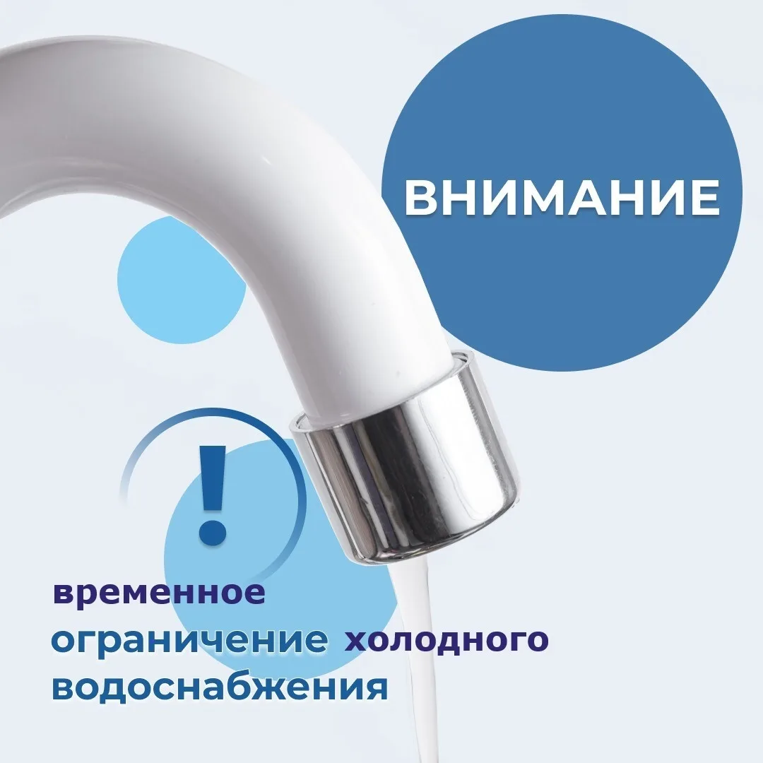 10 июня 2026 г. планируется отключение холодной воды

По заявке МУП "Мирнинская ЖКК" для проведения 