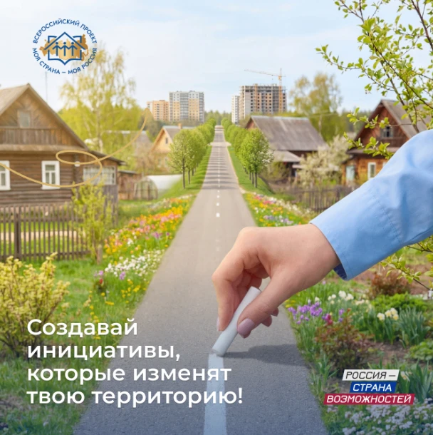 Более 1 миллиона человек уже сделали шаг по улучшению своих территорий  Конкурс «Моя страна – моя Ро