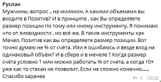 #вопрос_ответ
⁉️ Руслан, отличный вопрос 🤝

О рисках в сделках, опираясь на ликвидность актива. 

Л