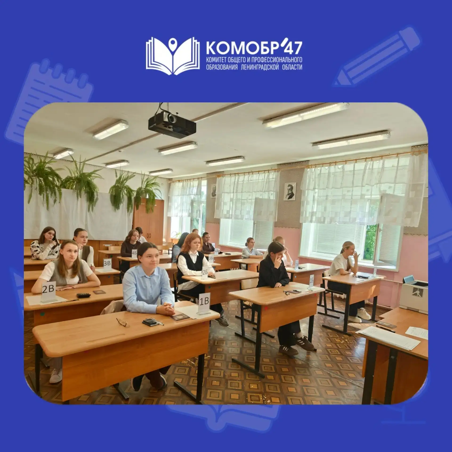 ✅ Более 1,8 тысяч выпускников Ленобласти сдали ЕГЭ по биологии, географии и иностранным языкам
Для п