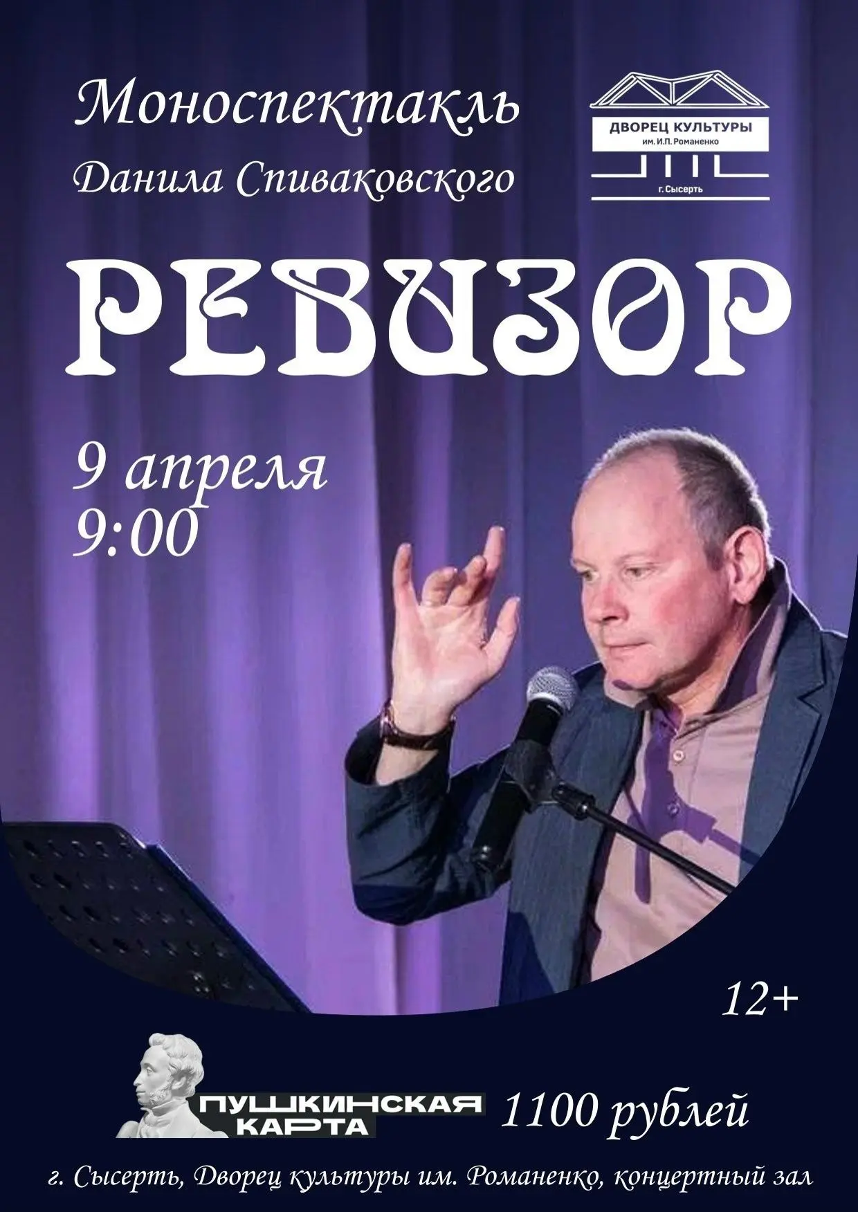 Уважаемые зрители, жители!