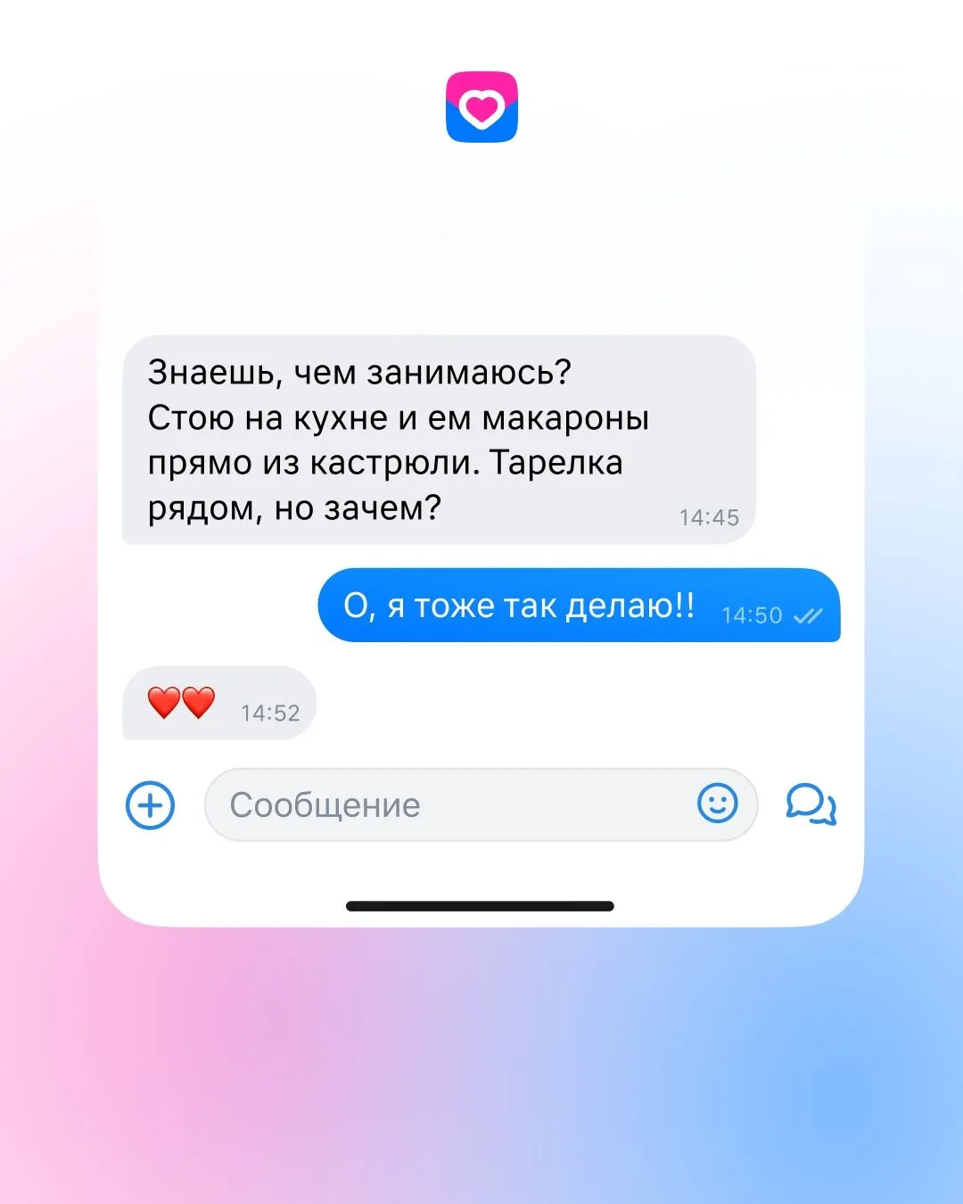 Фраза, которая сближает лучше любого комплимента 🩷
