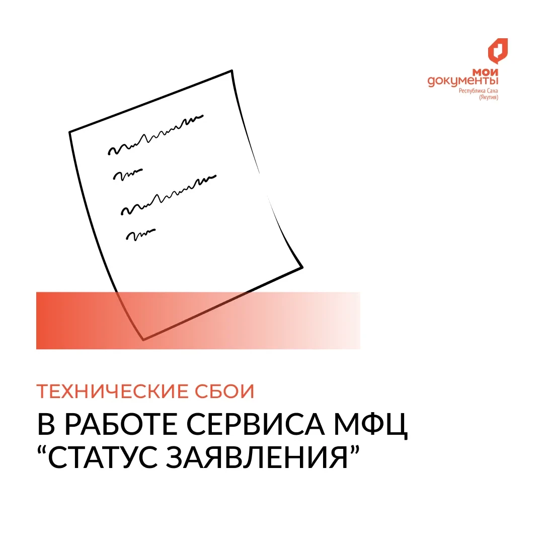 Временные сбои в проверке статусов заявлений  В настоящее время наблюдаются технические сбои в отобр