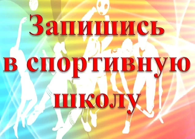✅Муниципальное бюджетное учреждение дополнительного образования «Спортивная школа «Викт...