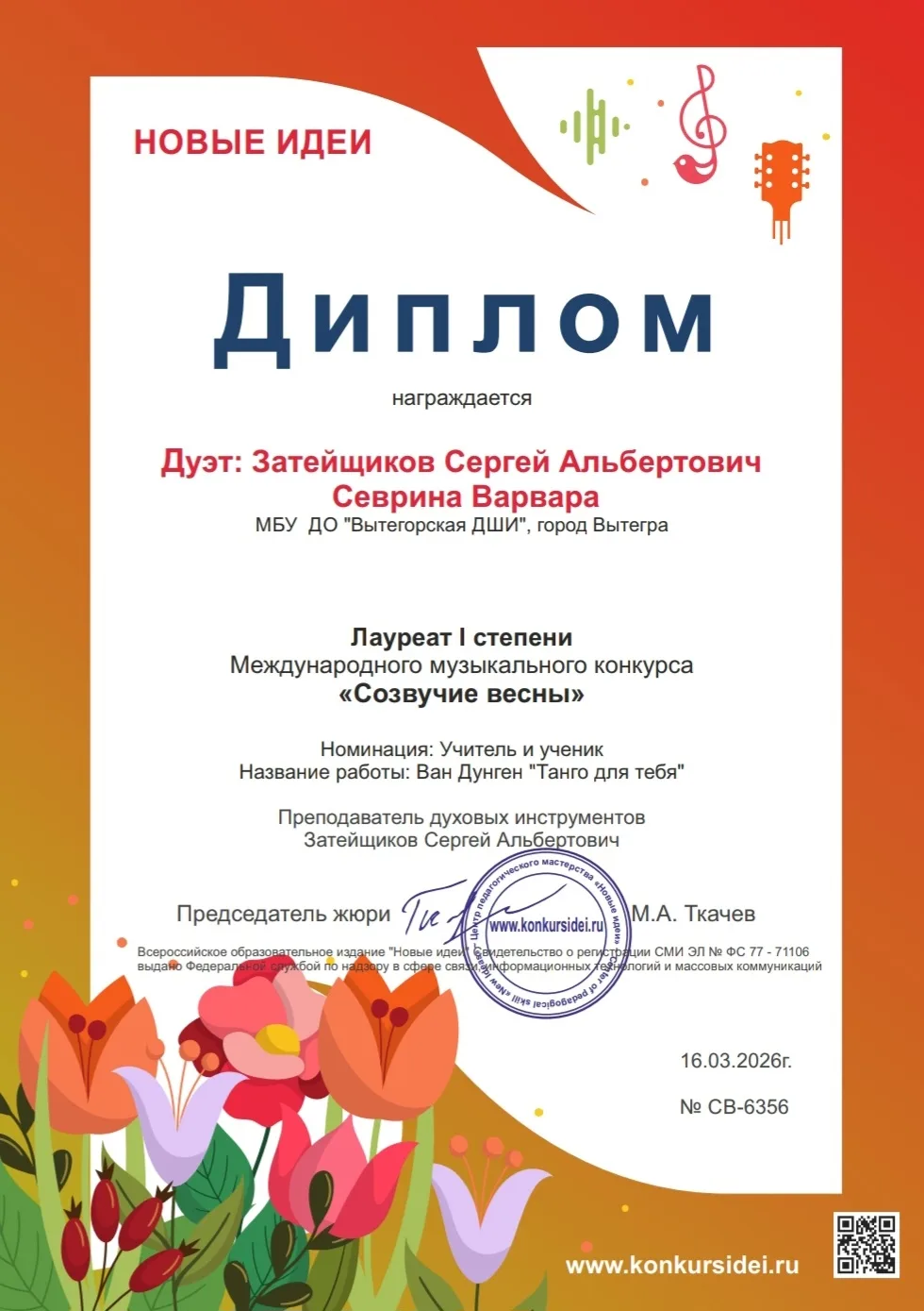🎵 Поздравляем обучающуюся 5 класса отделения "Духовые и ударные инструменты" Севрину В...