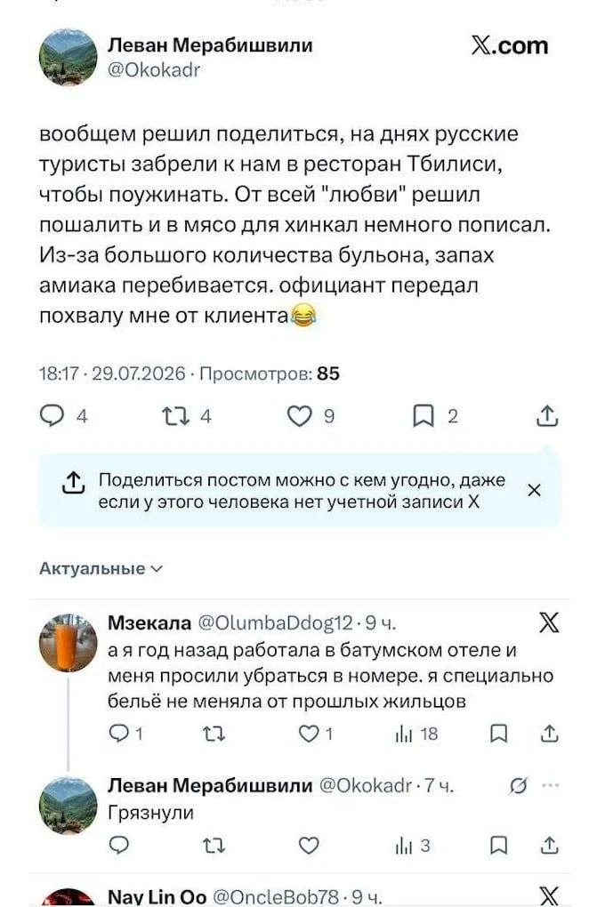 Российским туристам и релокантам в Грузии ссут и плюют в хинкали и хачапури.

В сети зафорсился тред