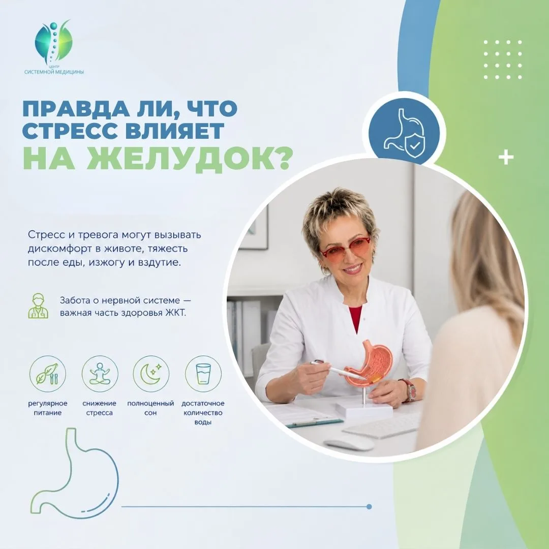 🤔 Правда ли, что стресс влияет на желудок?
