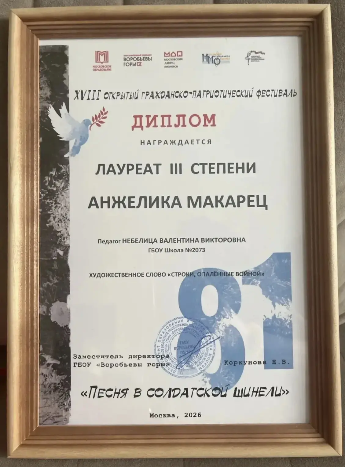 Поздравляем Анжелику, ученицу 7 «К» класса, с заслуженным успехом!