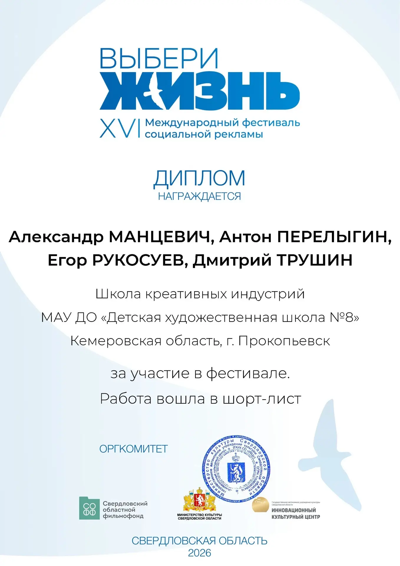 🏆 Наши ученики Школы креативных индустрий - снова в числе лучших!

Два проекта прокопчан вошли в шо