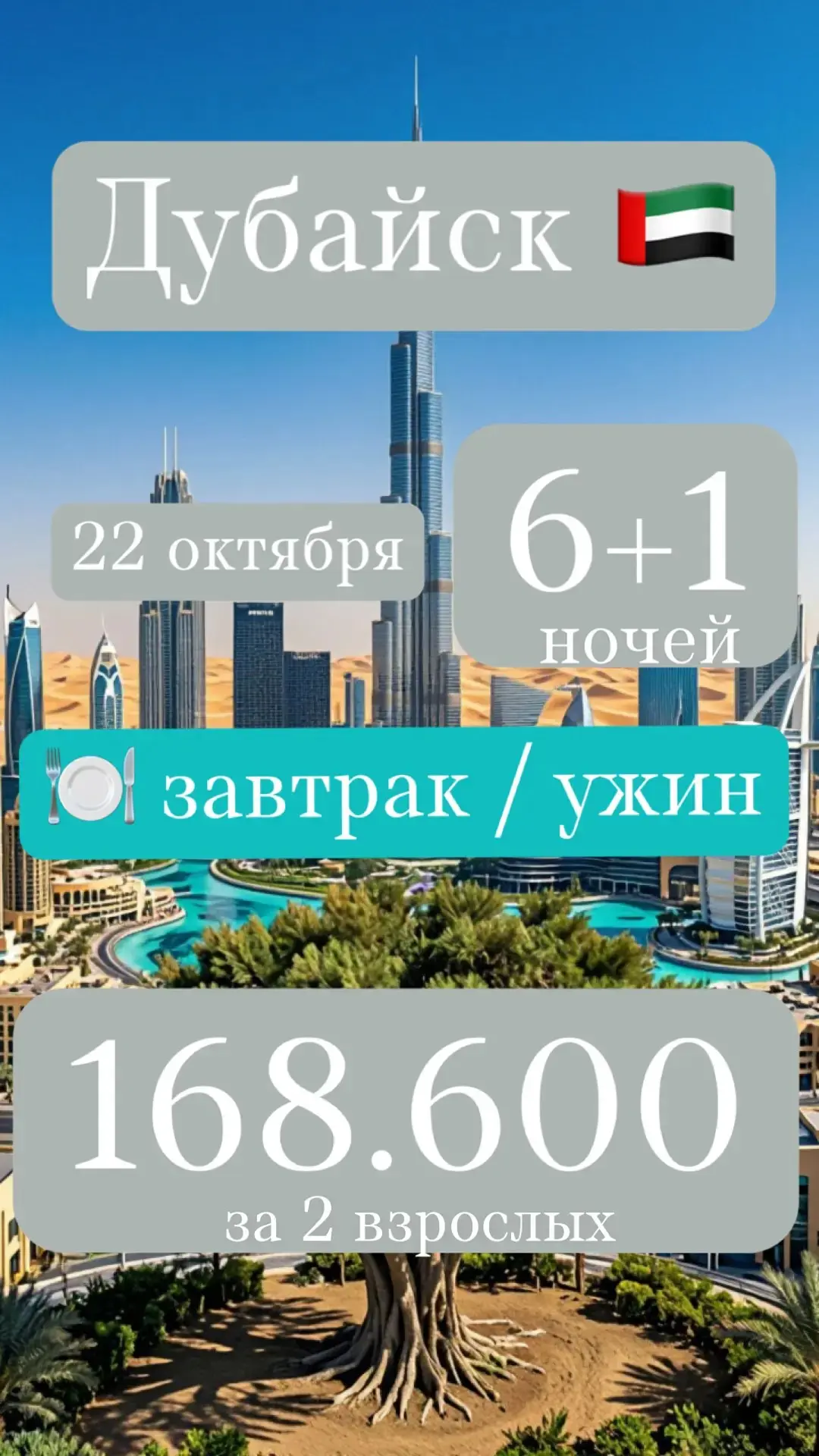 🇦🇪 ДУБАЙ В ОКТЯБРЕ: КОГДА ЖАРА УХОДИТ, А СКАЗКА ОСТАЁТСЯ