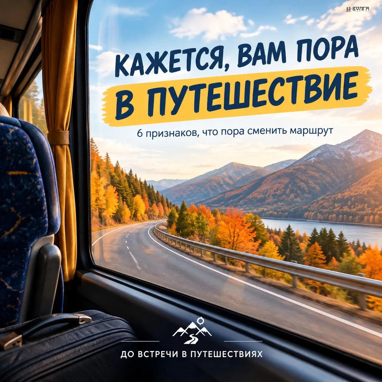 🧳 КАЖЕТСЯ, ВАМ ПОРА В ПУТЕШЕСТВИЕ